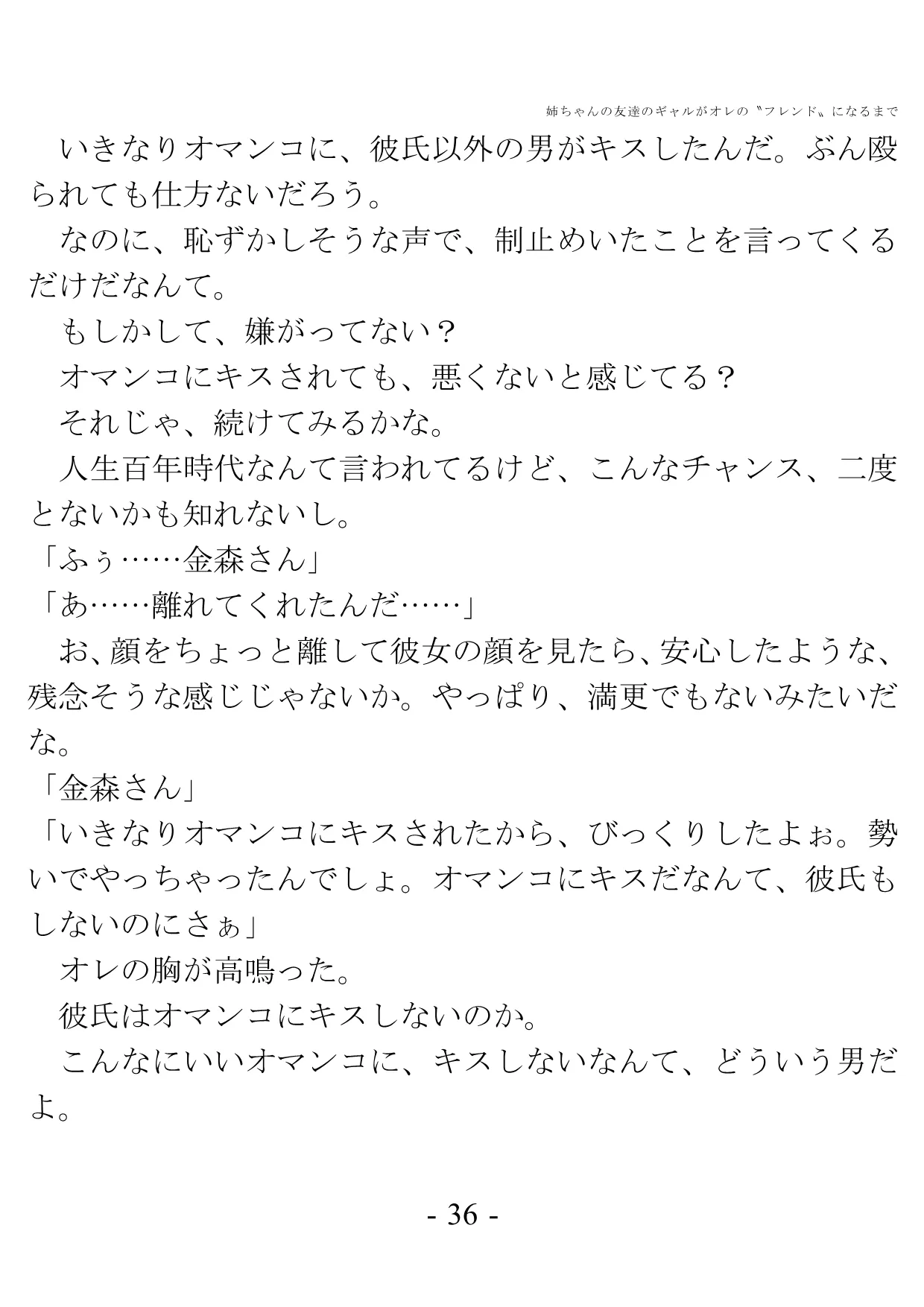 姉ちゃんの友達のギャルがオレの?フレンド?になるまで - 30ページ