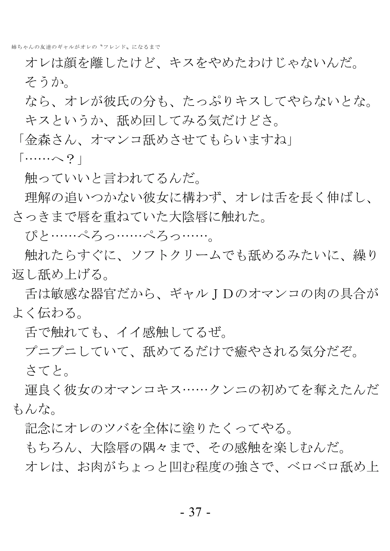 姉ちゃんの友達のギャルがオレの?フレンド?になるまで - 31ページ