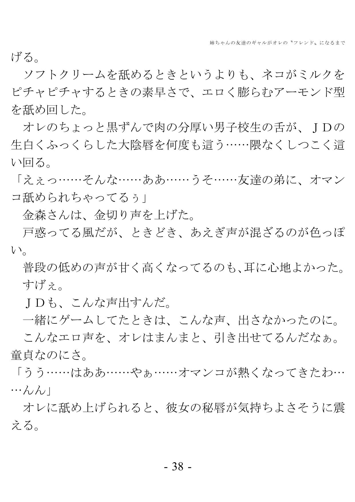 姉ちゃんの友達のギャルがオレの?フレンド?になるまで - 32ページ