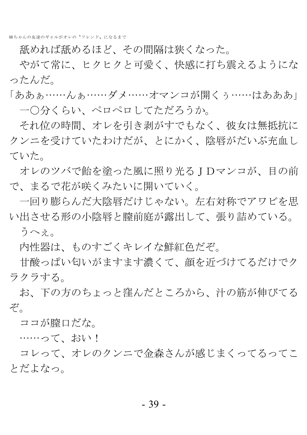 姉ちゃんの友達のギャルがオレの?フレンド?になるまで - 33ページ