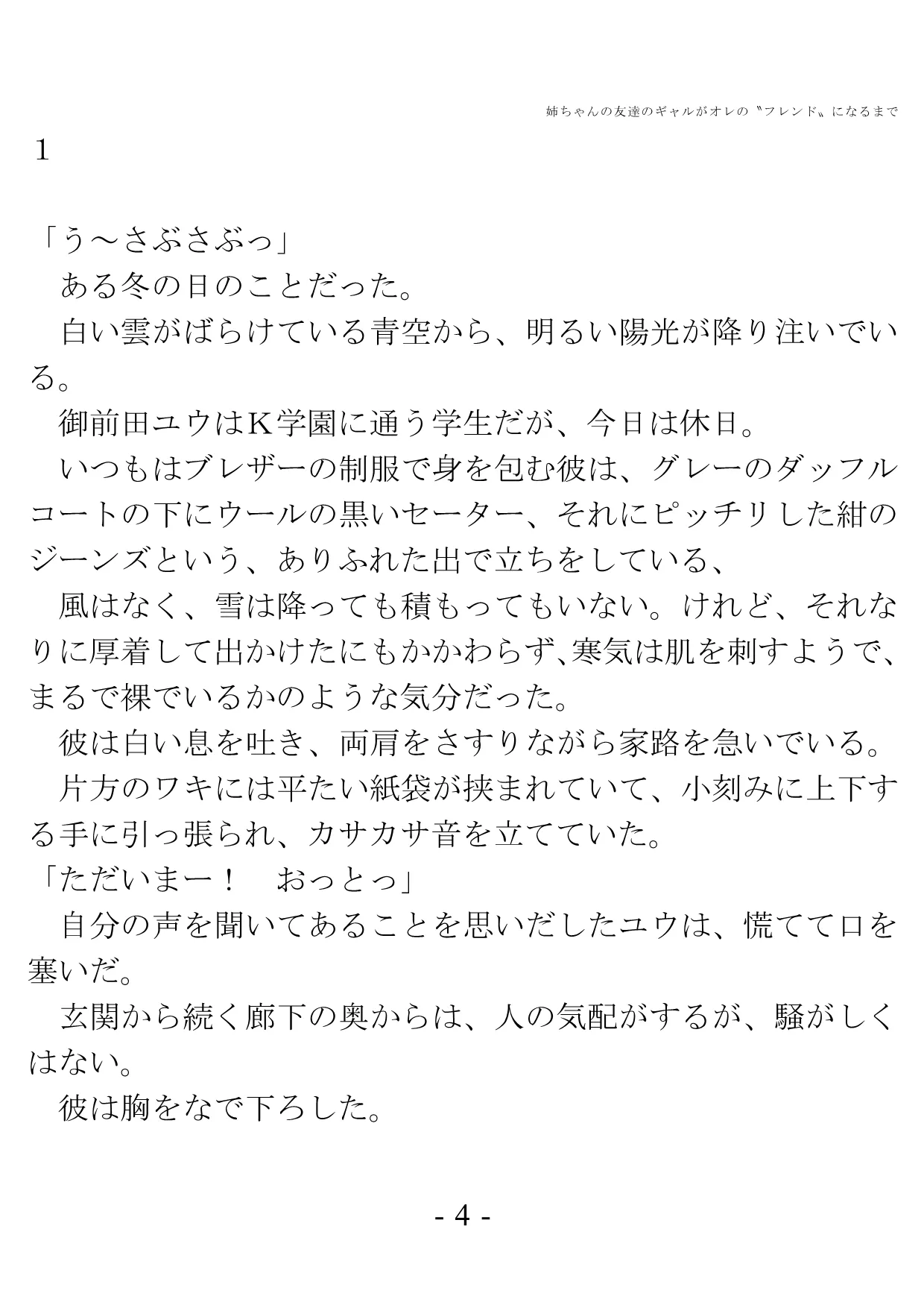 姉ちゃんの友達のギャルがオレの?フレンド?になるまで - 34ページ