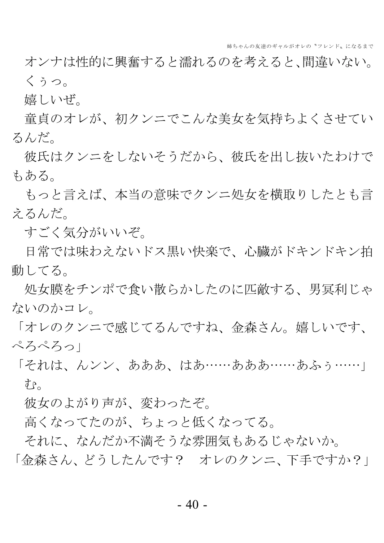 姉ちゃんの友達のギャルがオレの?フレンド?になるまで - 35ページ