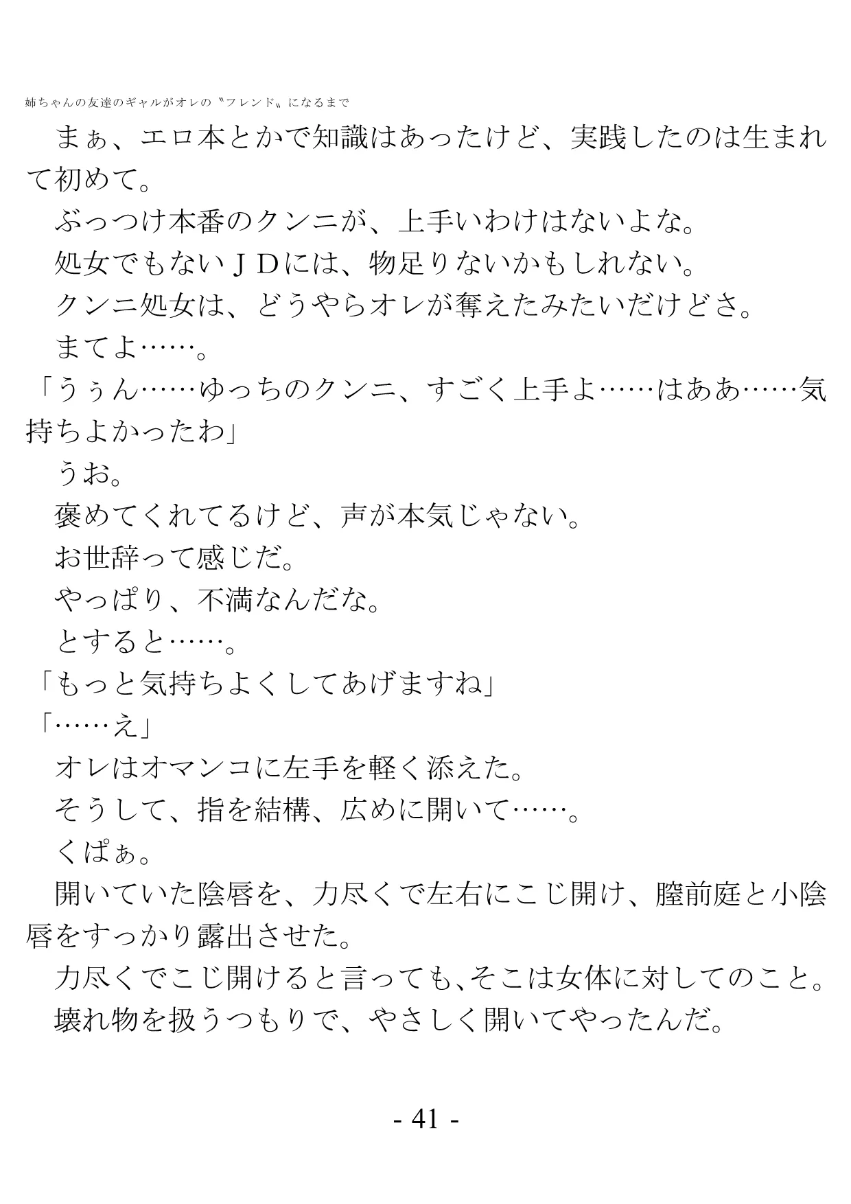 姉ちゃんの友達のギャルがオレの?フレンド?になるまで - 36ページ
