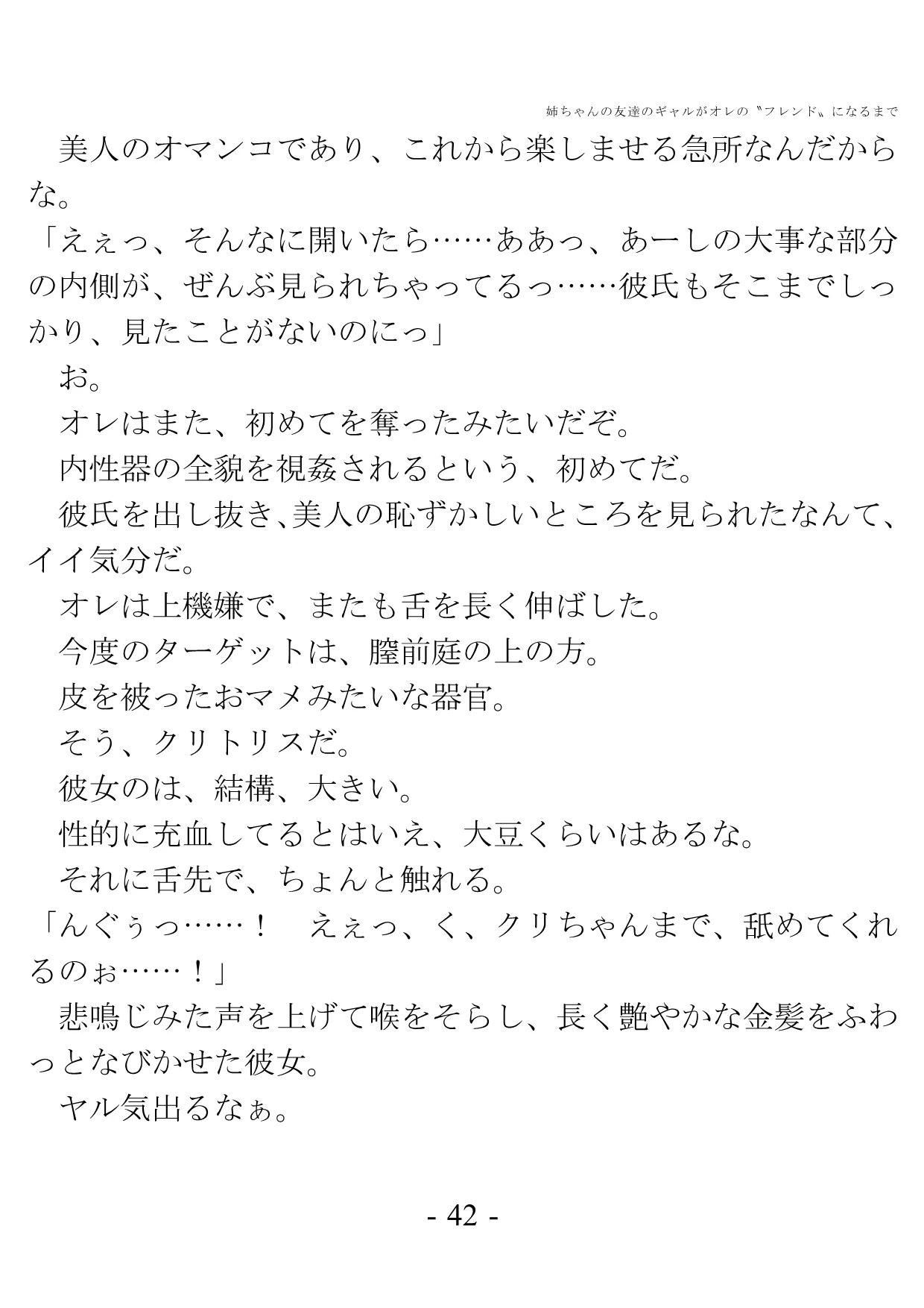姉ちゃんの友達のギャルがオレの?フレンド?になるまで - 37ページ