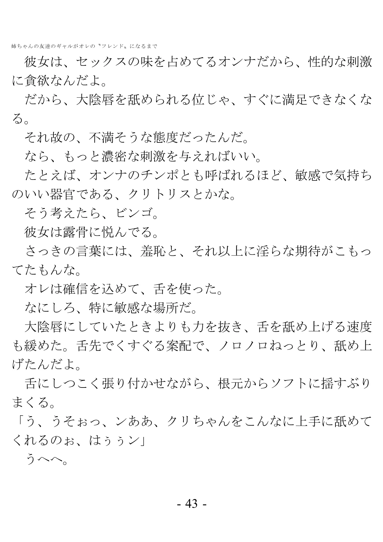 姉ちゃんの友達のギャルがオレの?フレンド?になるまで - 38ページ