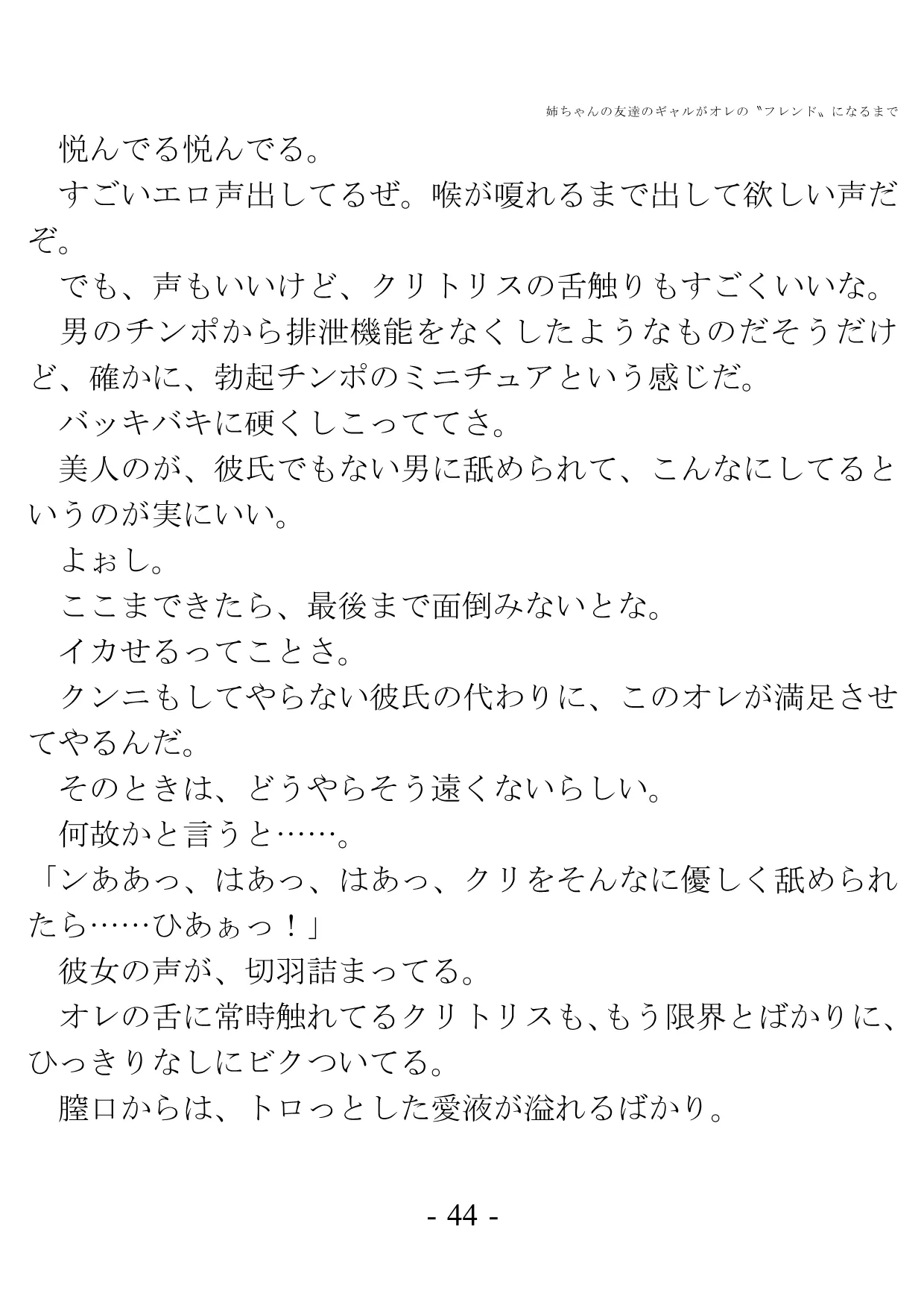 姉ちゃんの友達のギャルがオレの?フレンド?になるまで - 39ページ