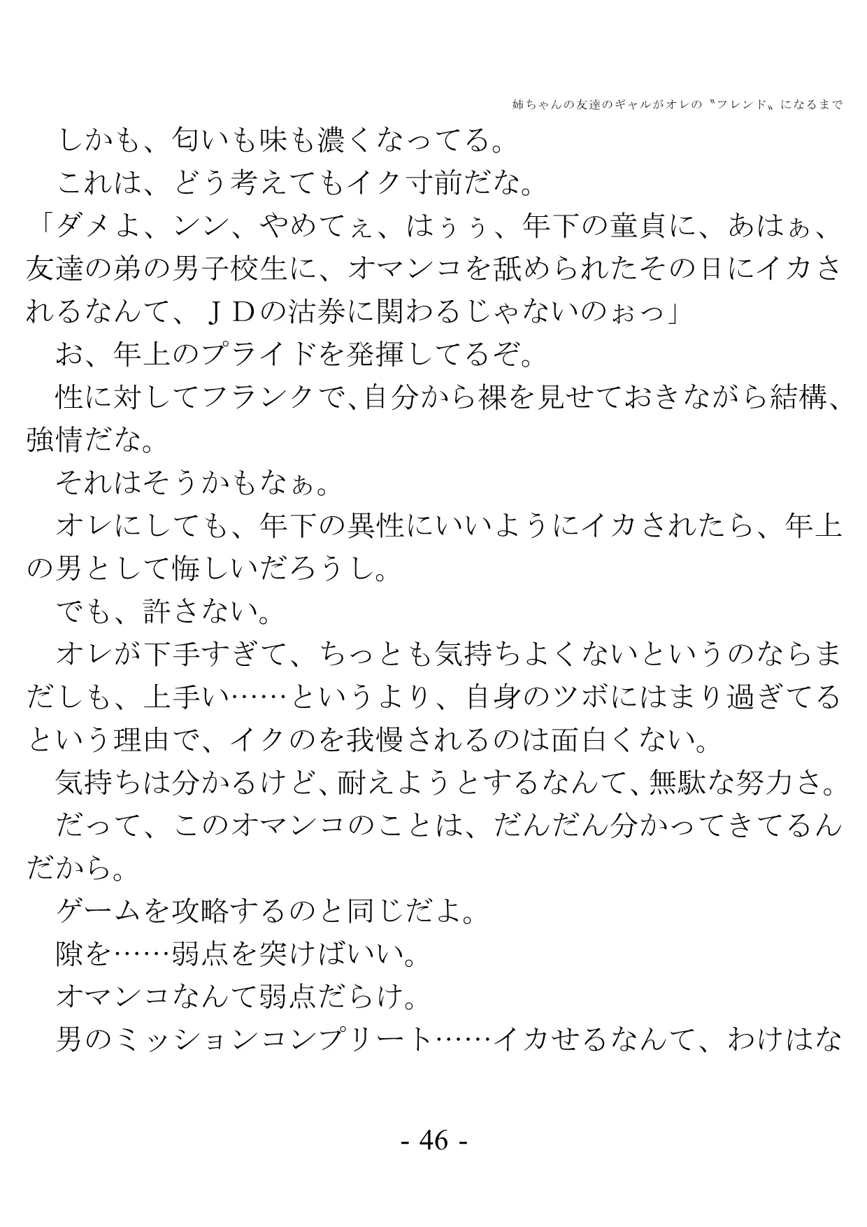 姉ちゃんの友達のギャルがオレの?フレンド?になるまで - 41ページ