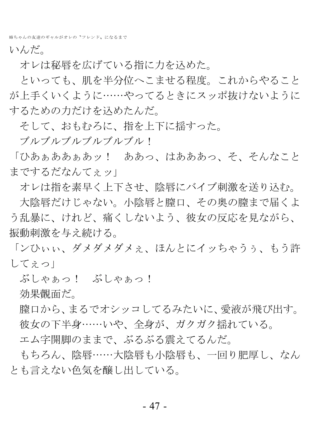 姉ちゃんの友達のギャルがオレの?フレンド?になるまで - 42ページ
