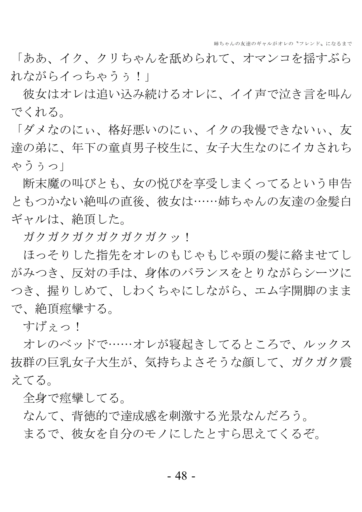 姉ちゃんの友達のギャルがオレの?フレンド?になるまで - 43ページ