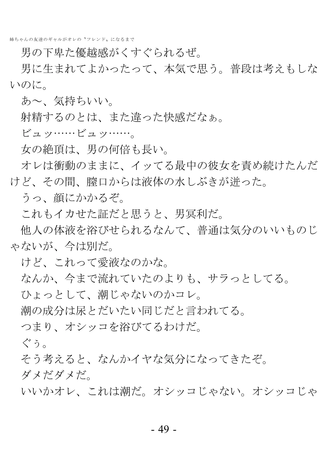 姉ちゃんの友達のギャルがオレの?フレンド?になるまで - 44ページ