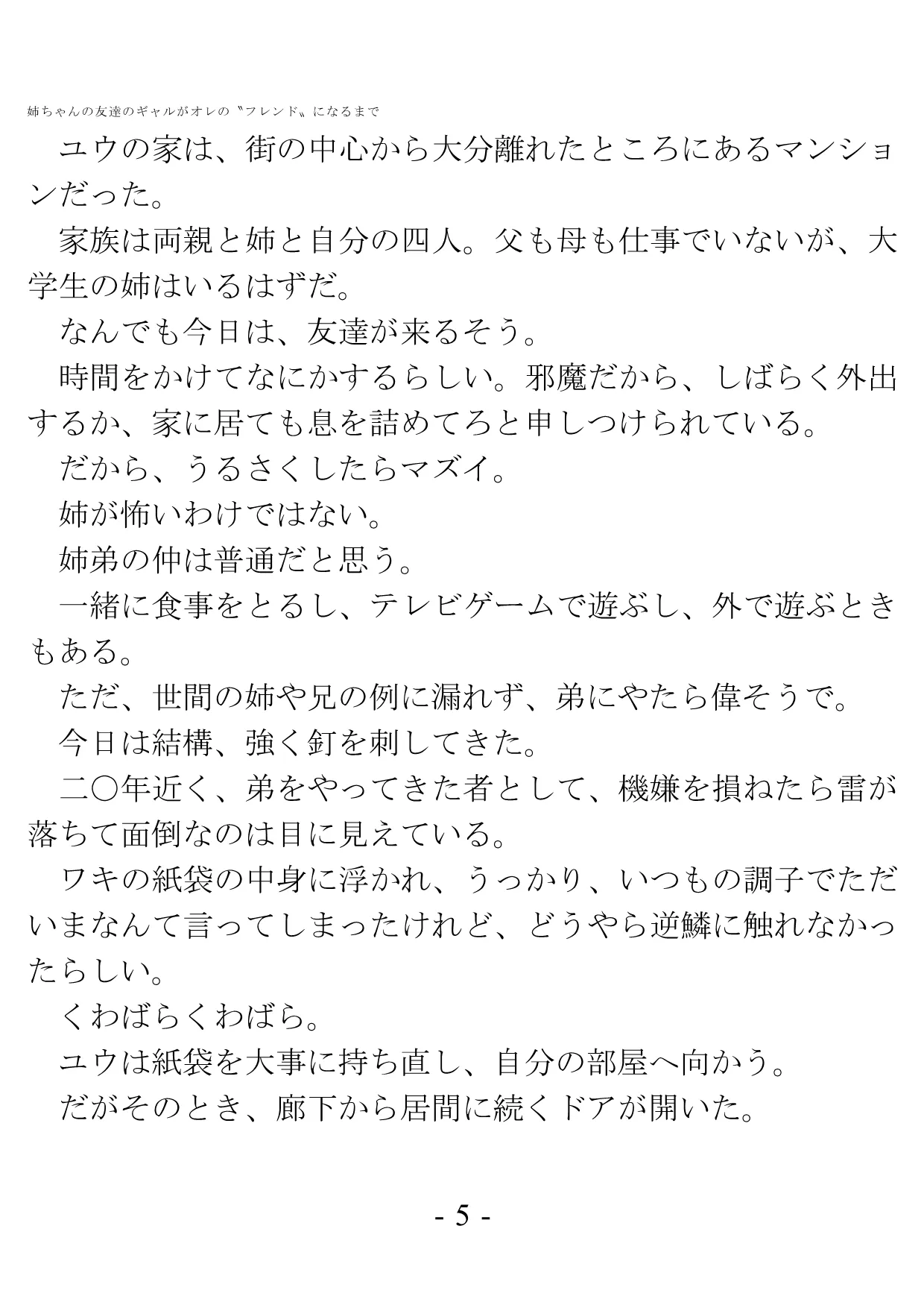 姉ちゃんの友達のギャルがオレの?フレンド?になるまで - 45ページ