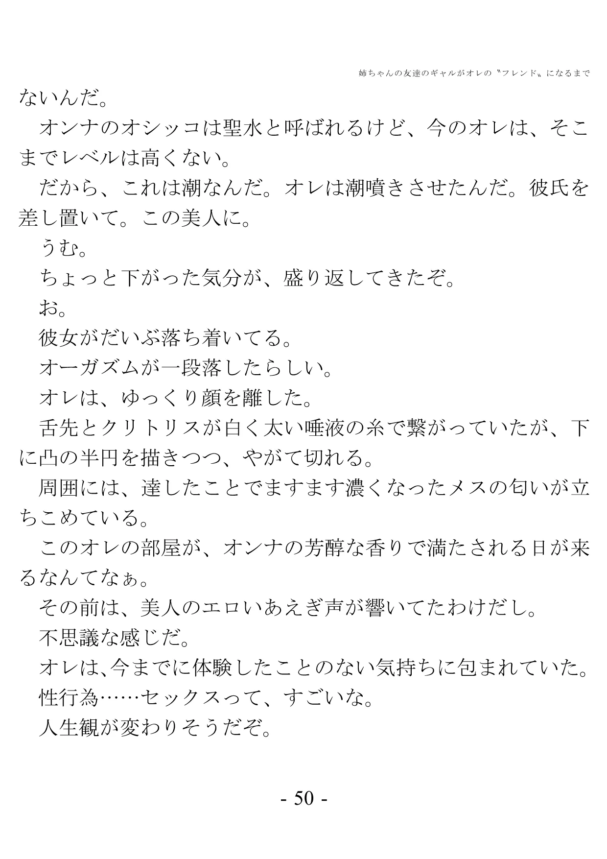 姉ちゃんの友達のギャルがオレの?フレンド?になるまで - 46ページ