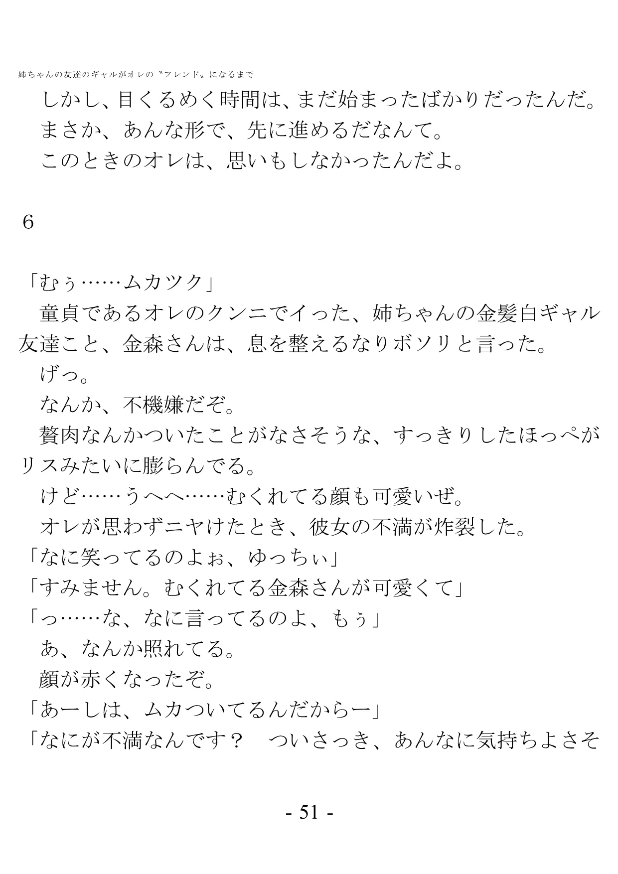 姉ちゃんの友達のギャルがオレの?フレンド?になるまで - 47ページ
