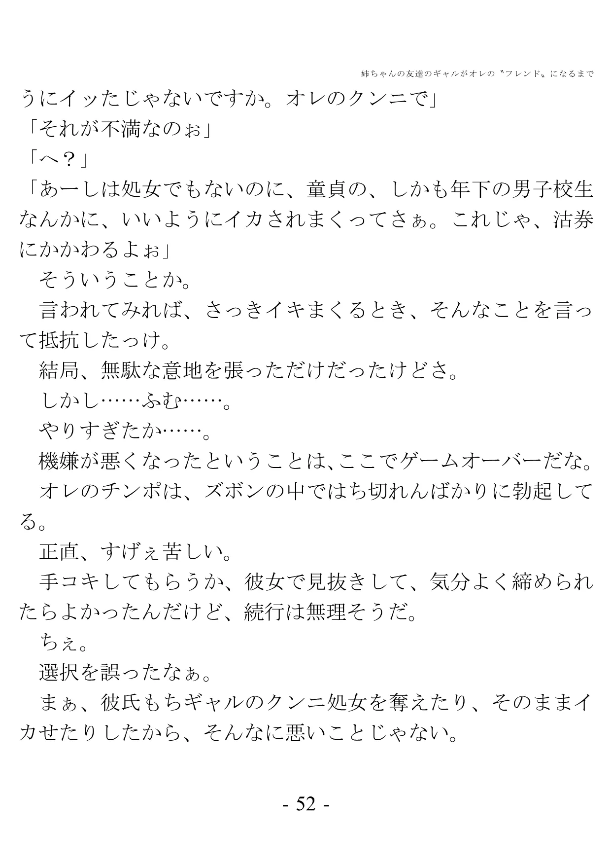 姉ちゃんの友達のギャルがオレの?フレンド?になるまで - 48ページ