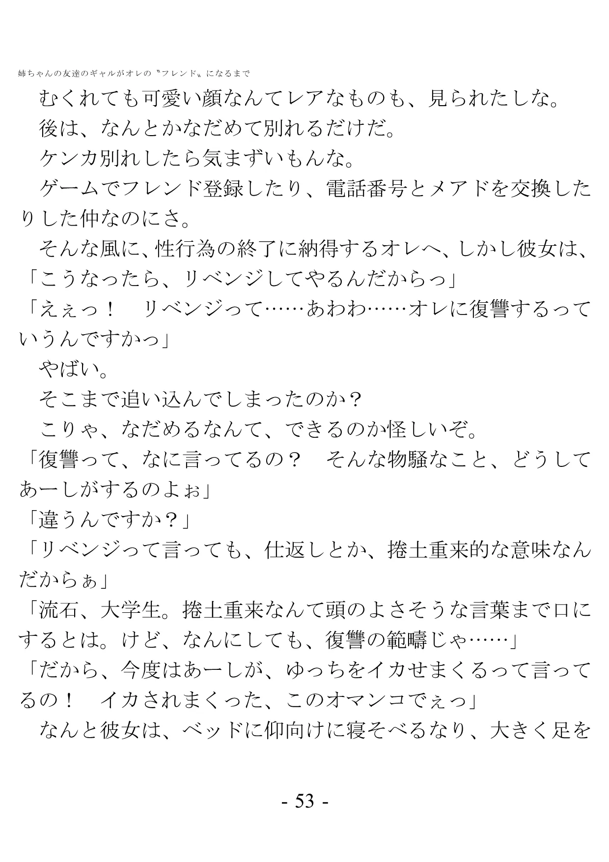 姉ちゃんの友達のギャルがオレの?フレンド?になるまで - 49ページ