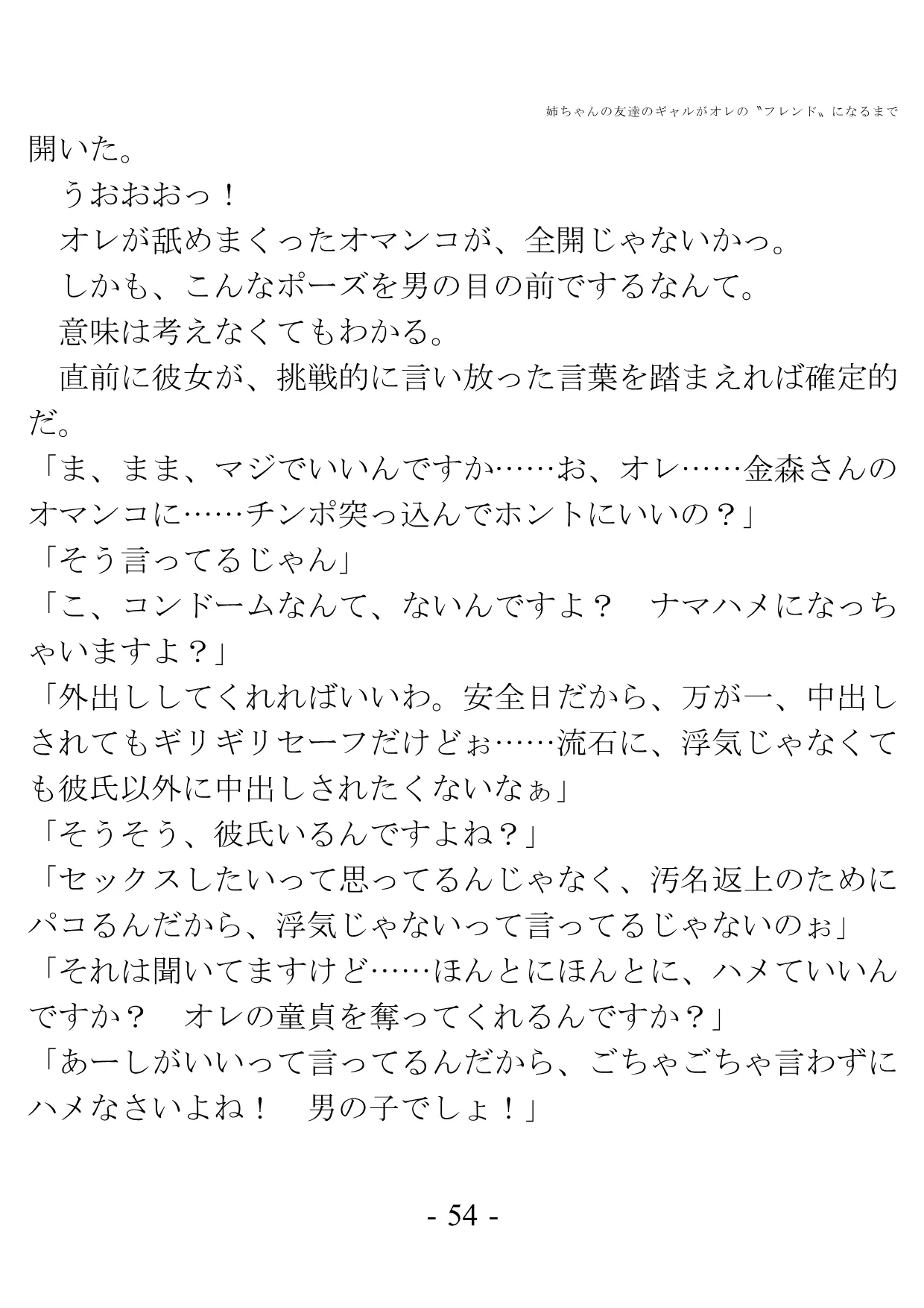姉ちゃんの友達のギャルがオレの?フレンド?になるまで - 50ページ