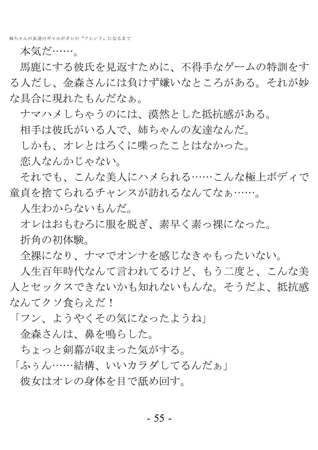 姉ちゃんの友達のギャルがオレの?フレンド?になるまで - 51ページ