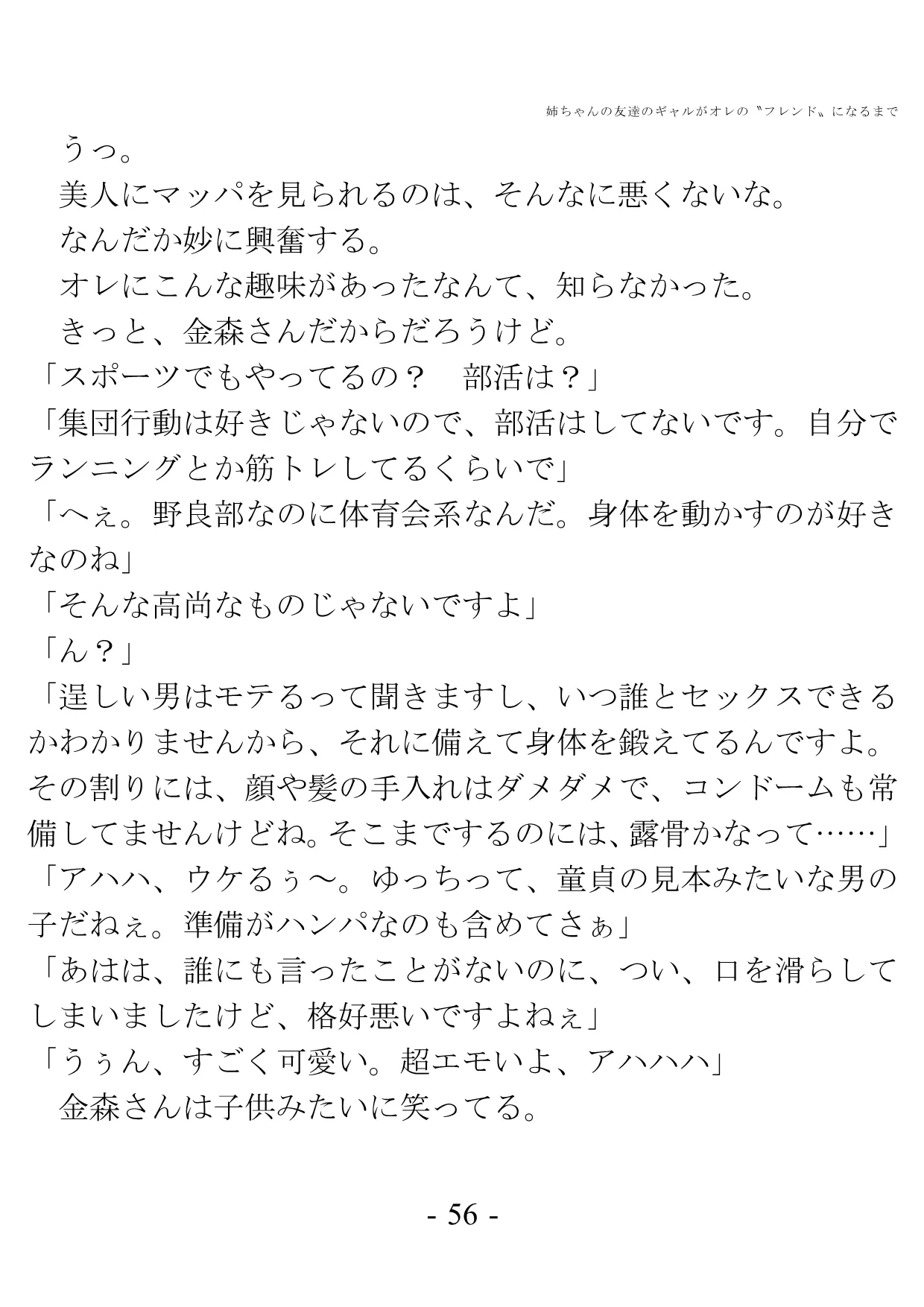 姉ちゃんの友達のギャルがオレの?フレンド?になるまで - 52ページ