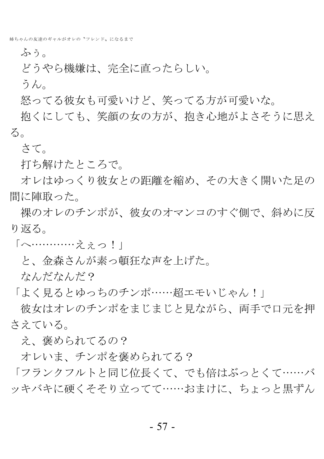 姉ちゃんの友達のギャルがオレの?フレンド?になるまで - 53ページ