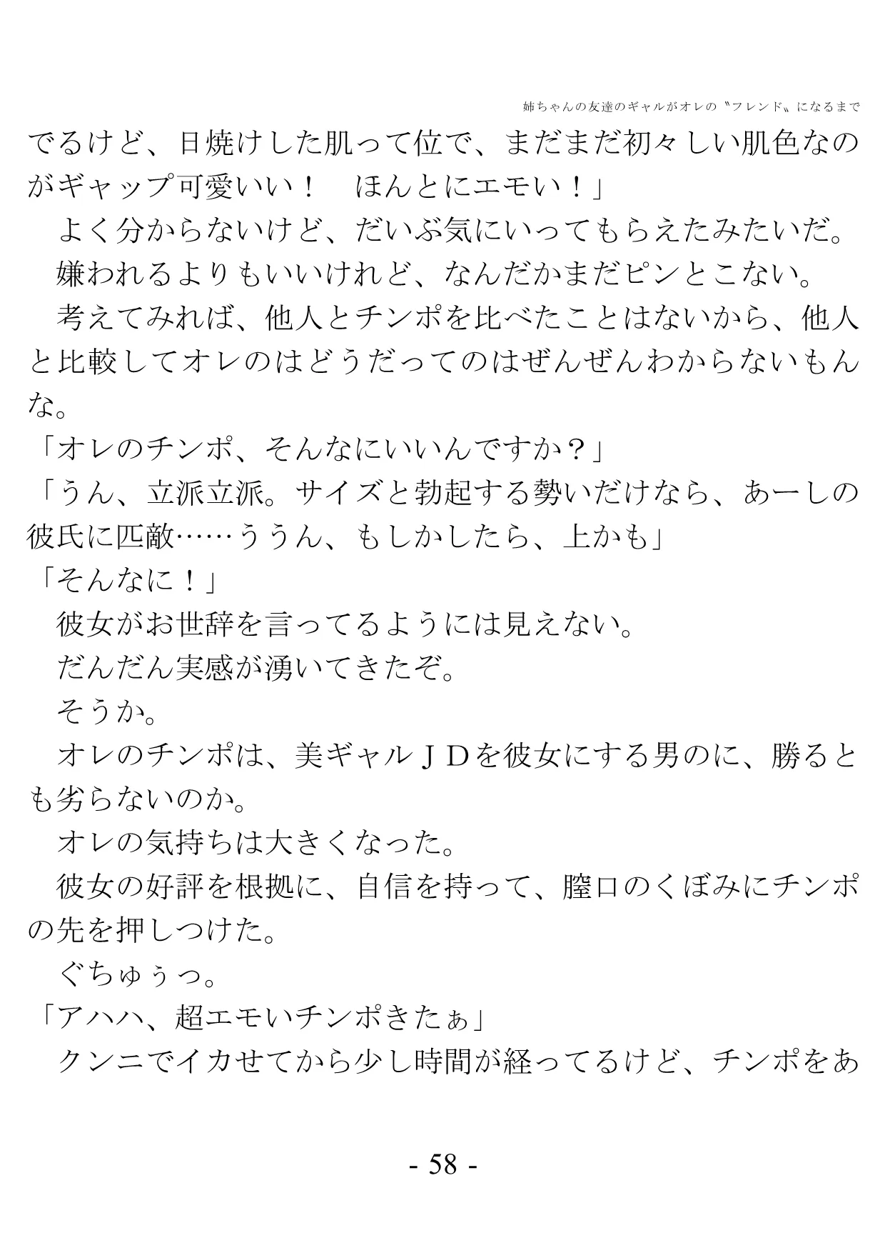 姉ちゃんの友達のギャルがオレの?フレンド?になるまで - 54ページ