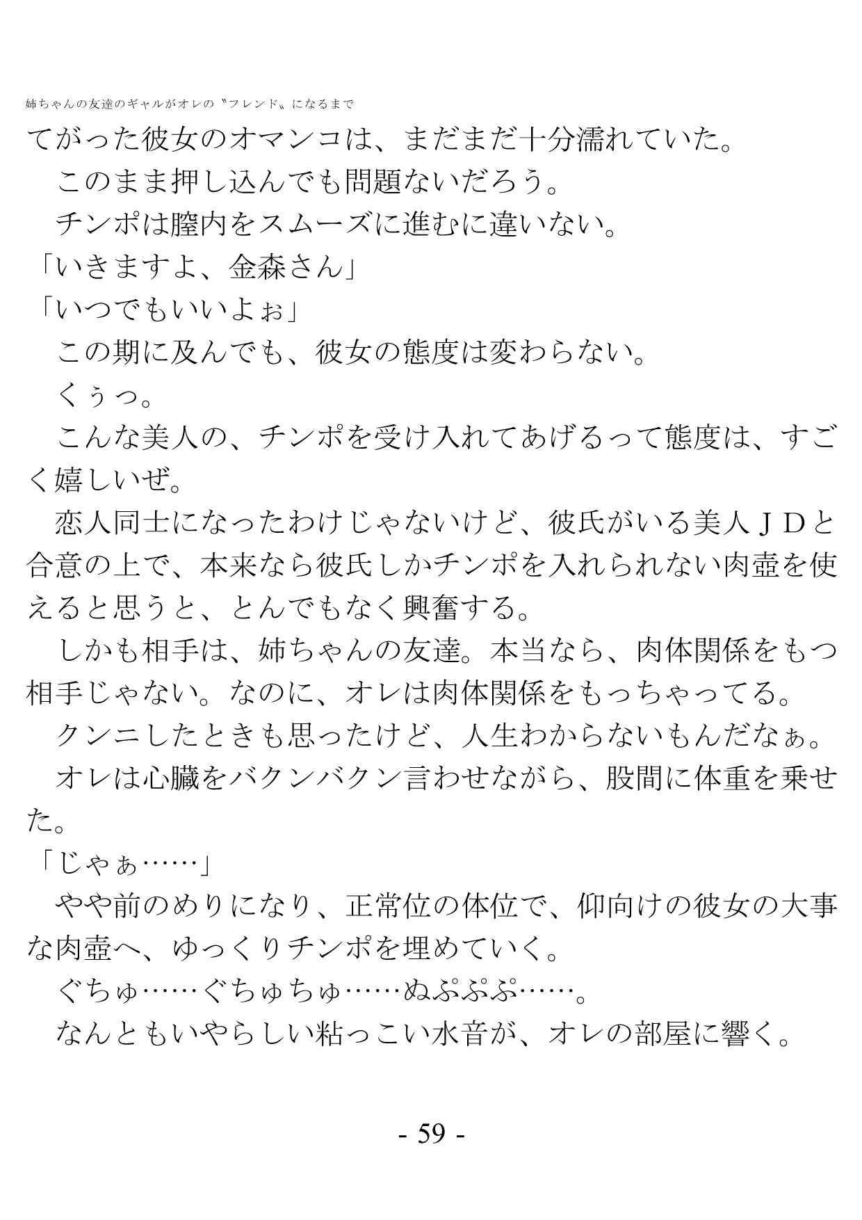 姉ちゃんの友達のギャルがオレの?フレンド?になるまで - 55ページ