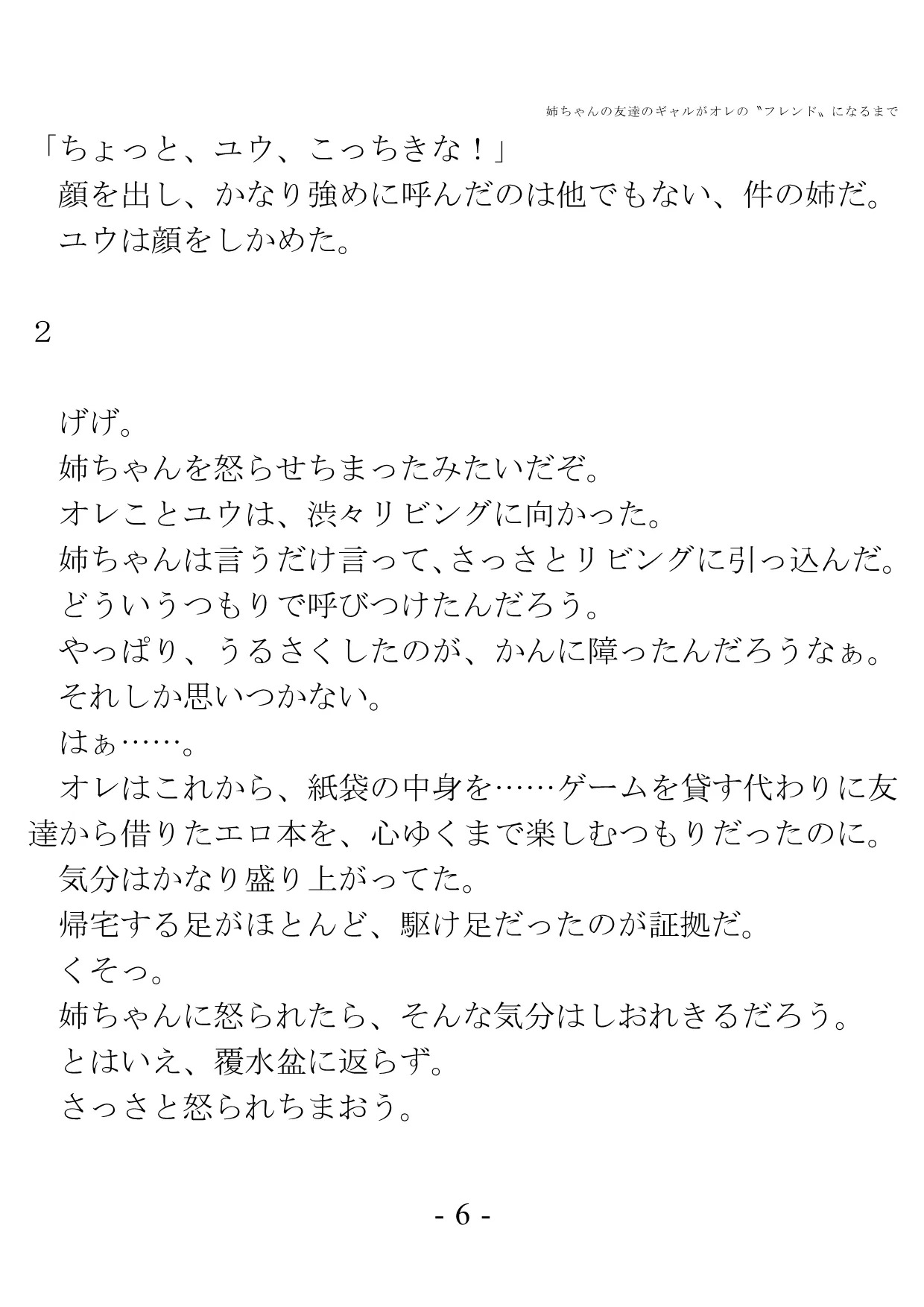 姉ちゃんの友達のギャルがオレの?フレンド?になるまで - 56ページ