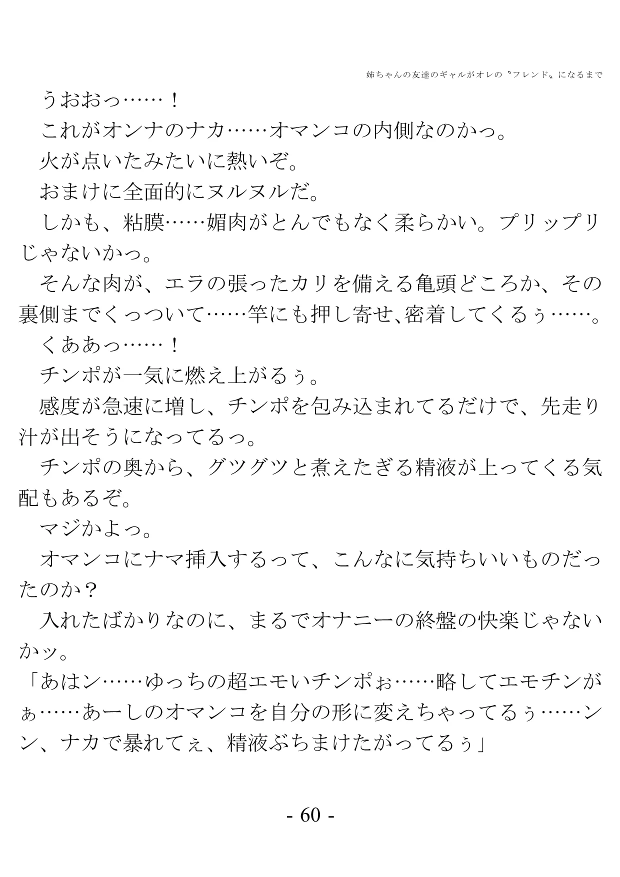 姉ちゃんの友達のギャルがオレの?フレンド?になるまで - 57ページ
