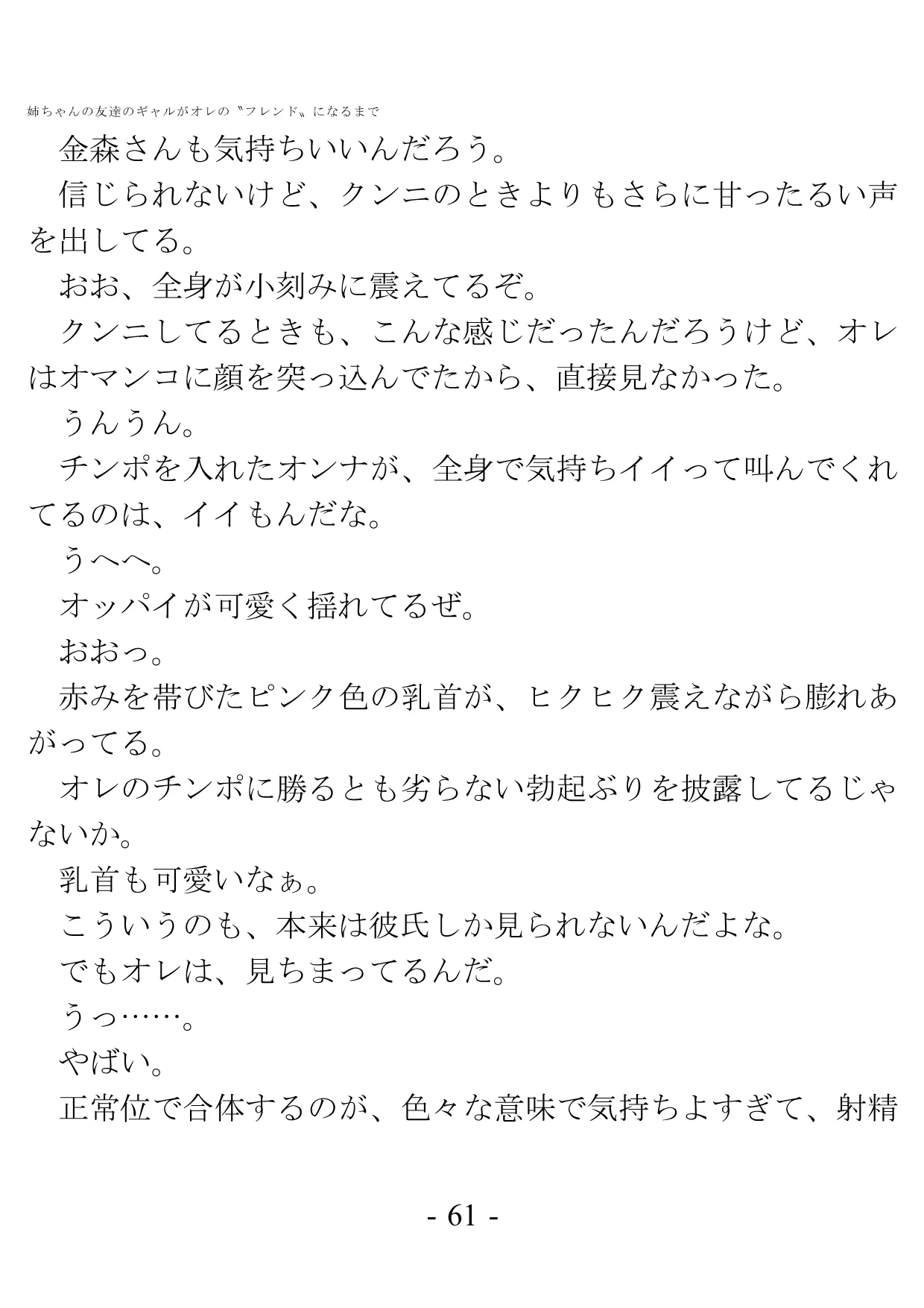 姉ちゃんの友達のギャルがオレの?フレンド?になるまで - 58ページ