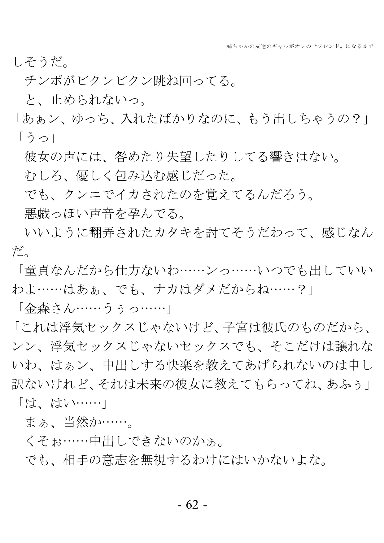 姉ちゃんの友達のギャルがオレの?フレンド?になるまで - 59ページ