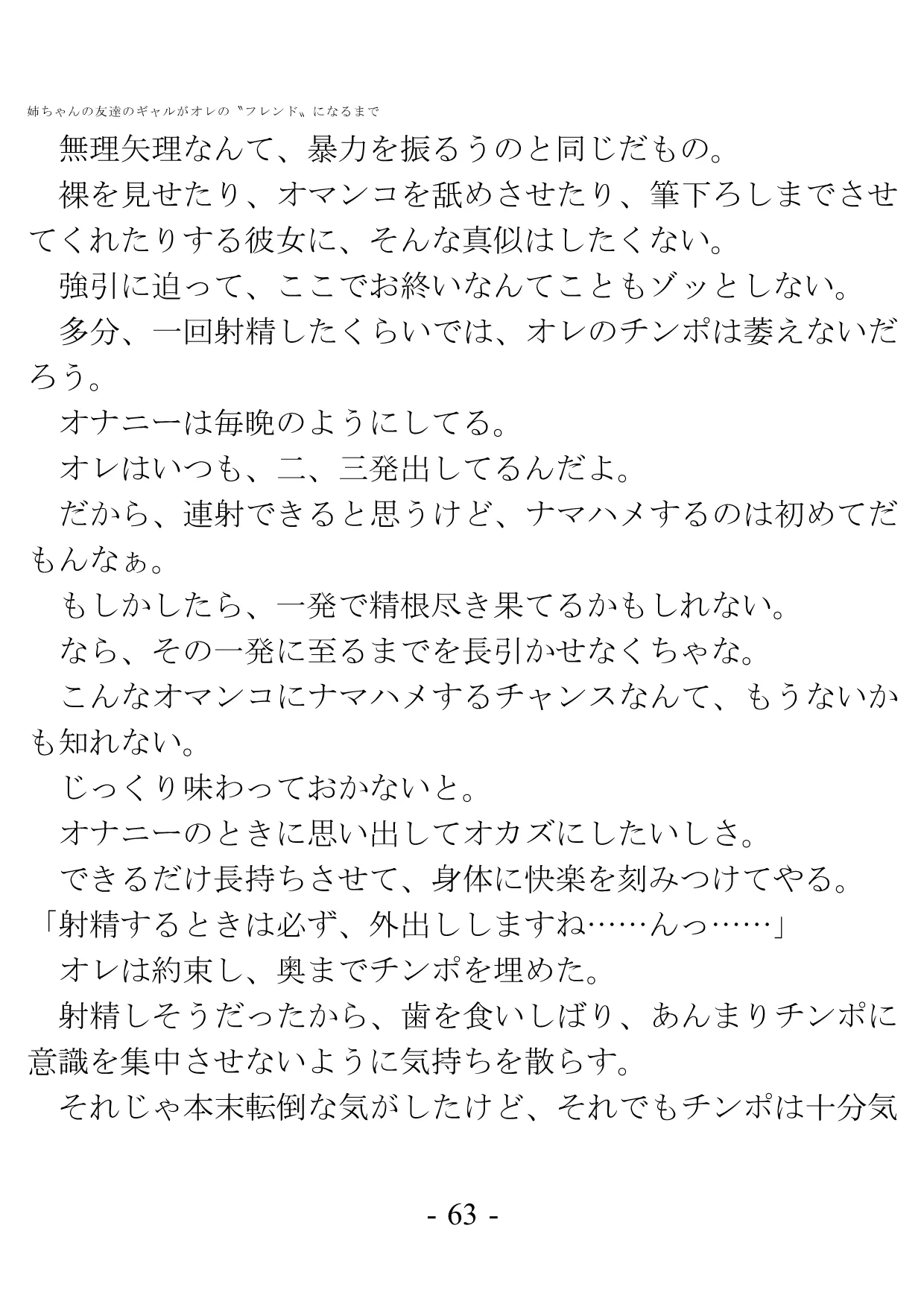 姉ちゃんの友達のギャルがオレの?フレンド?になるまで - 60ページ