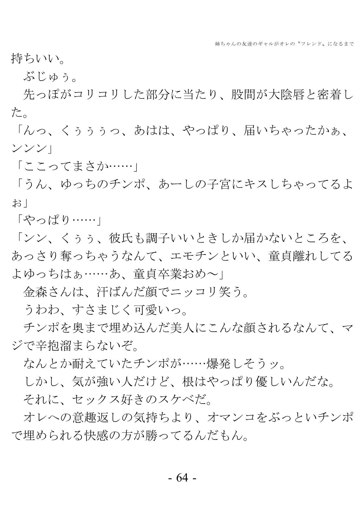 姉ちゃんの友達のギャルがオレの?フレンド?になるまで - 61ページ