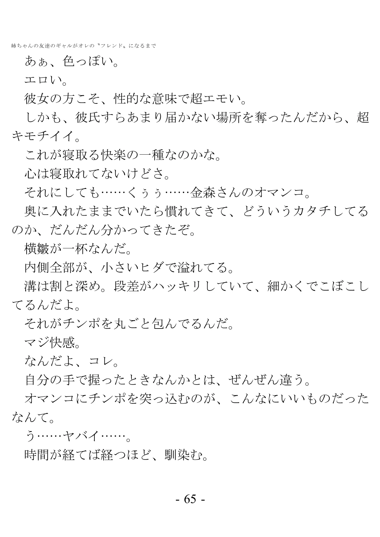 姉ちゃんの友達のギャルがオレの?フレンド?になるまで - 62ページ