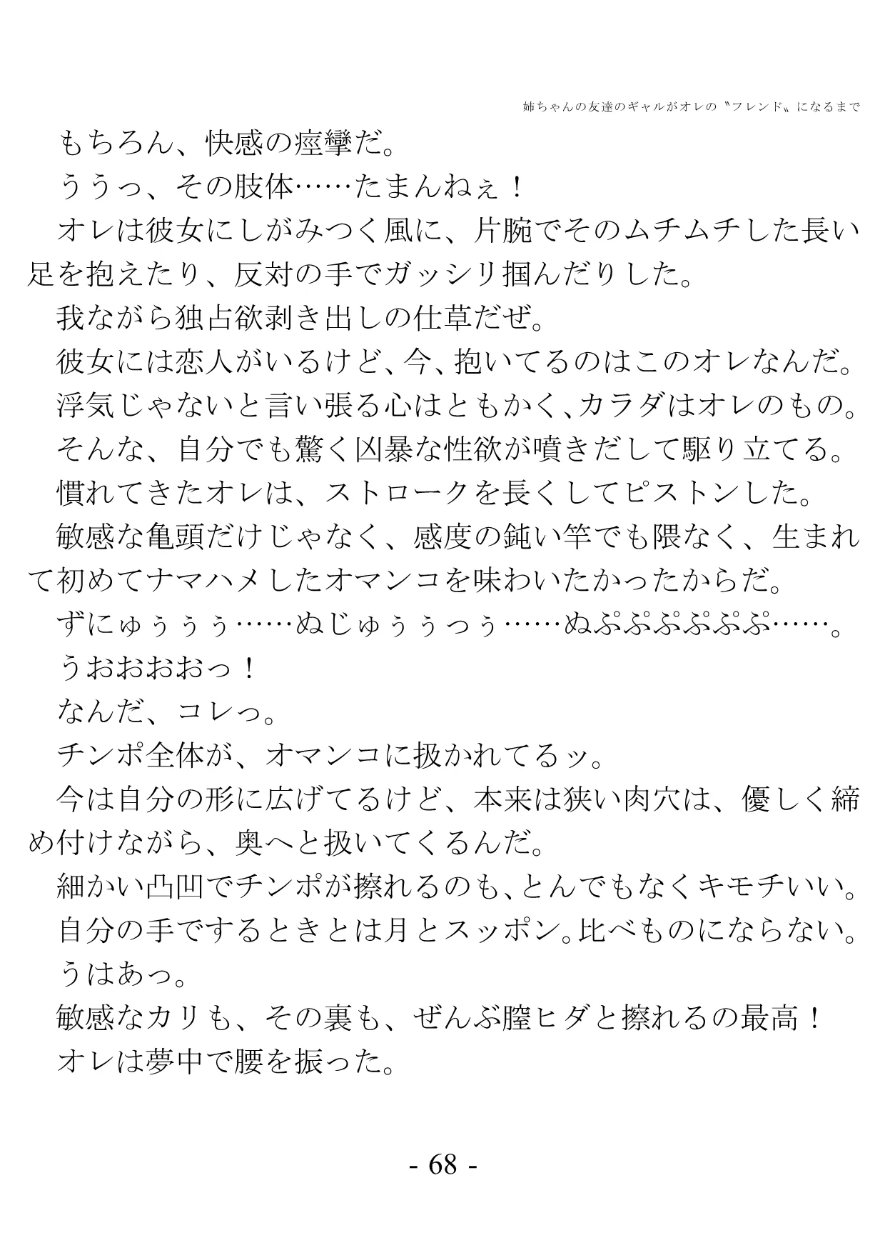 姉ちゃんの友達のギャルがオレの?フレンド?になるまで - 65ページ