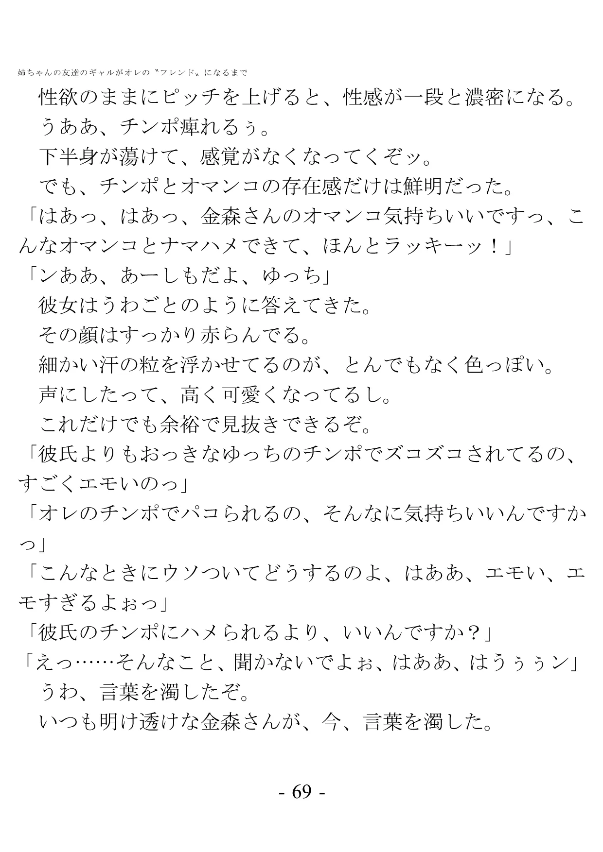 姉ちゃんの友達のギャルがオレの?フレンド?になるまで - 66ページ