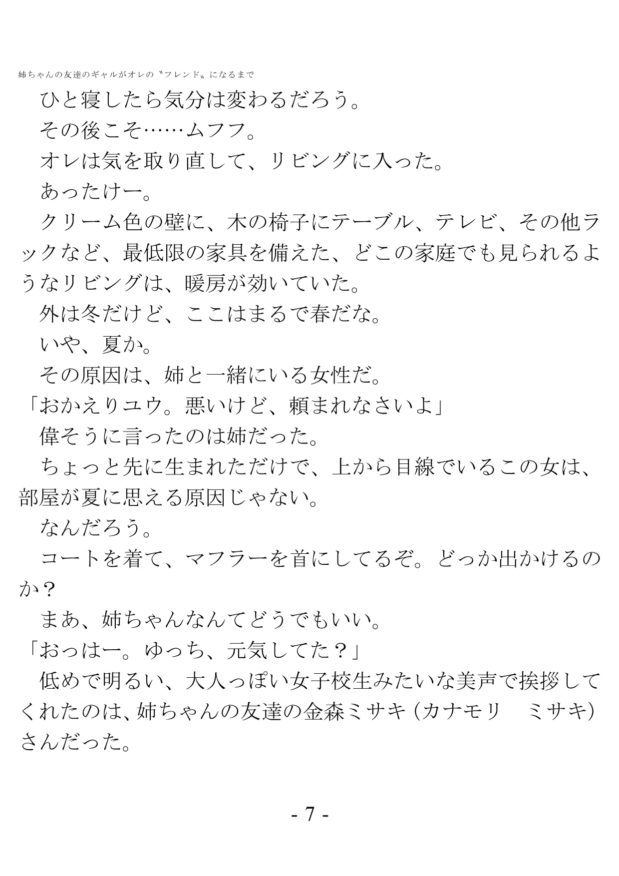 姉ちゃんの友達のギャルがオレの?フレンド?になるまで - 67ページ