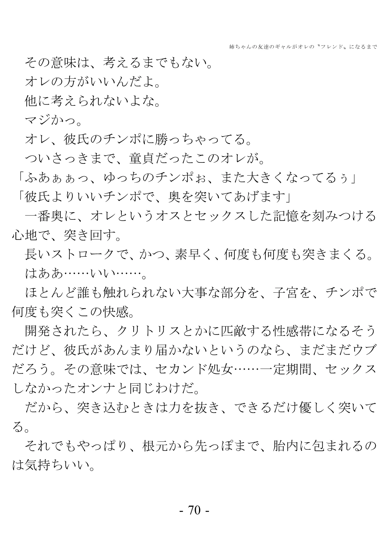 姉ちゃんの友達のギャルがオレの?フレンド?になるまで - 68ページ