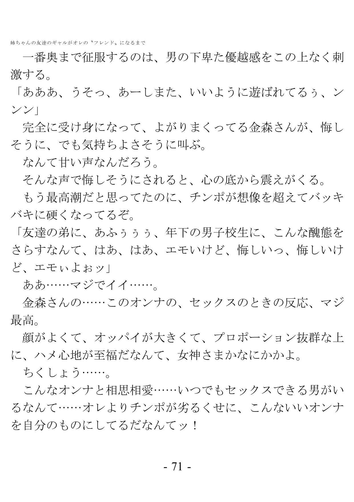 姉ちゃんの友達のギャルがオレの?フレンド?になるまで - 69ページ