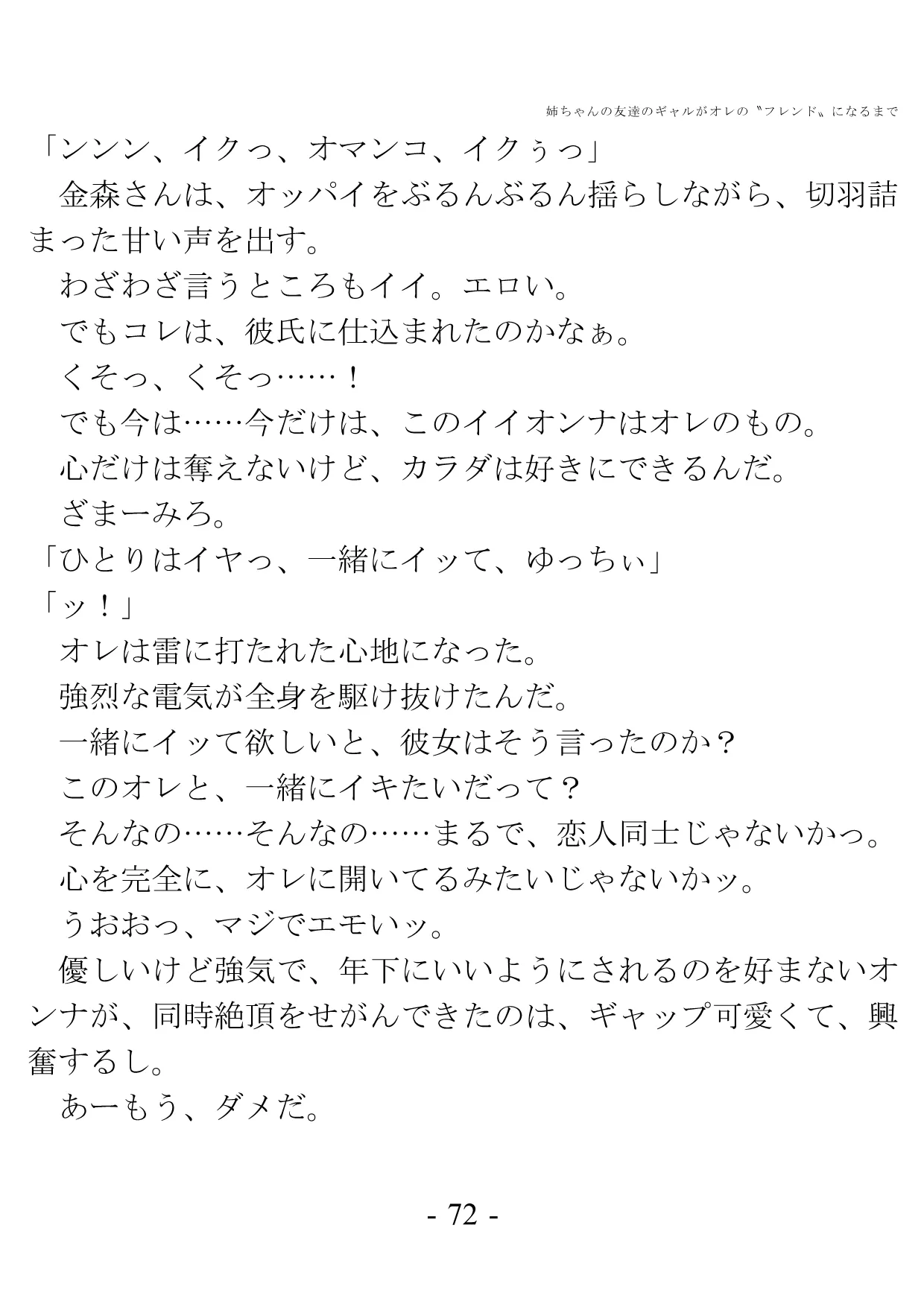 姉ちゃんの友達のギャルがオレの?フレンド?になるまで - 70ページ