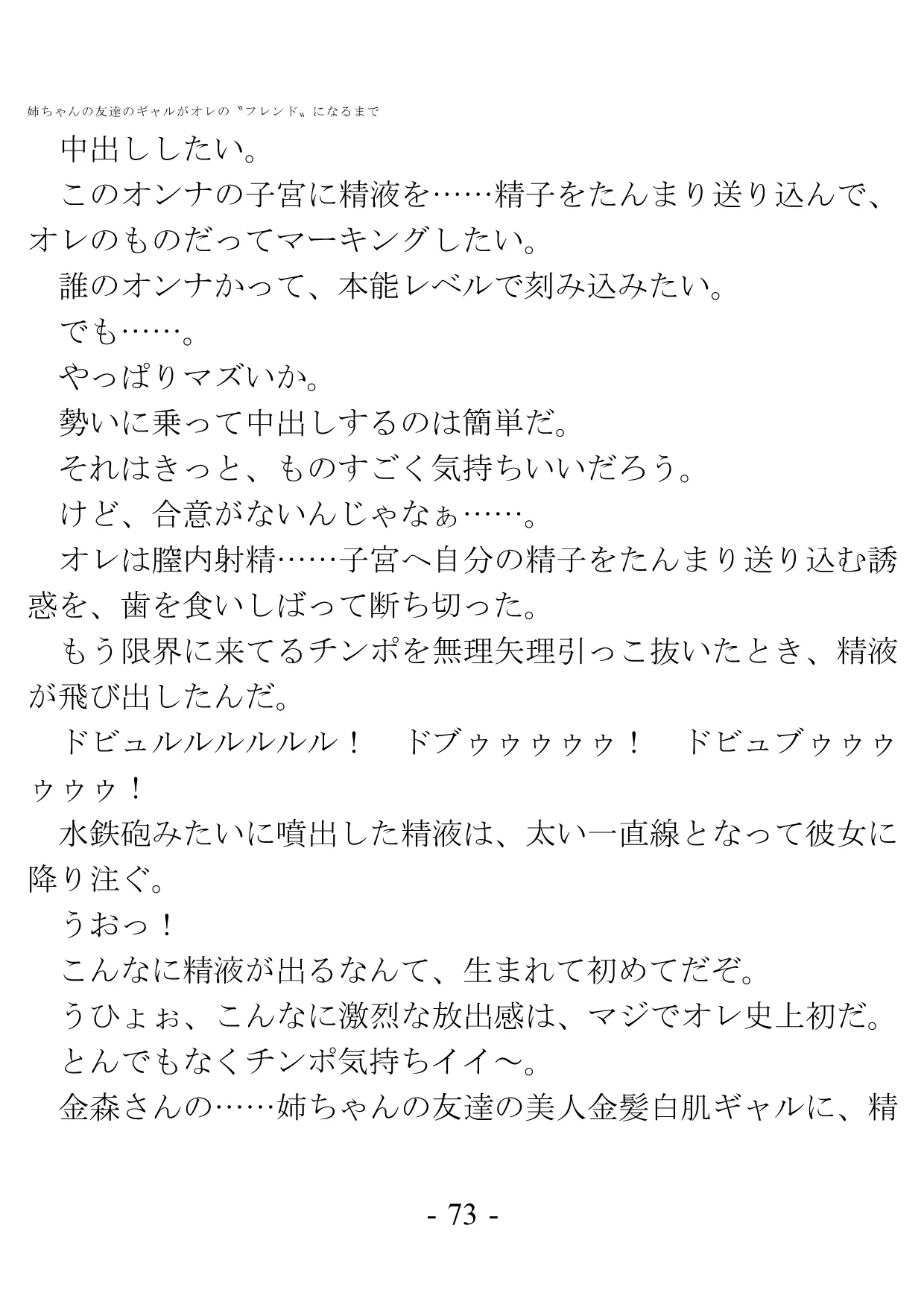 姉ちゃんの友達のギャルがオレの?フレンド?になるまで - 71ページ
