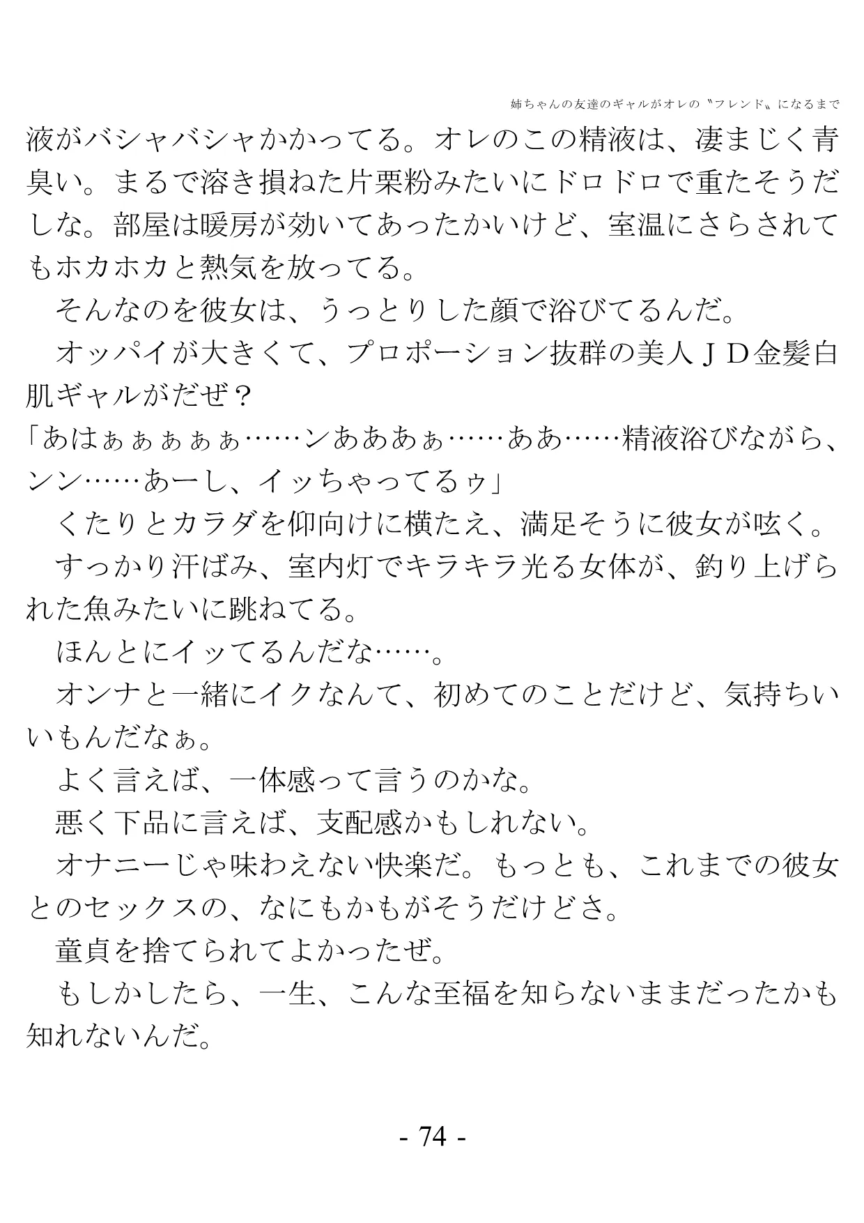 姉ちゃんの友達のギャルがオレの?フレンド?になるまで - 72ページ