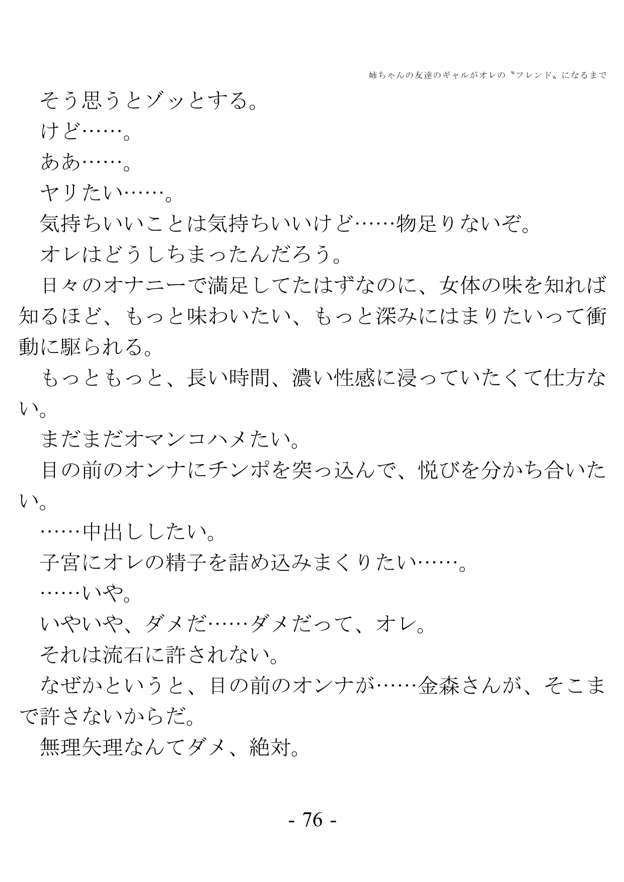 姉ちゃんの友達のギャルがオレの?フレンド?になるまで - 74ページ