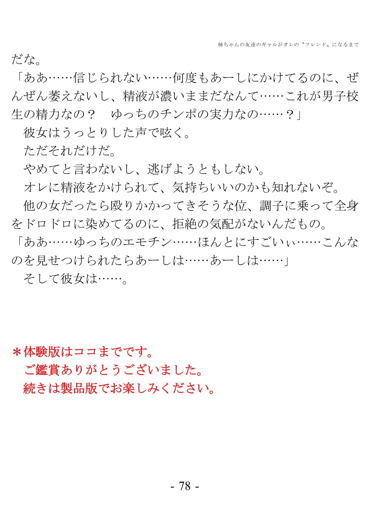 姉ちゃんの友達のギャルがオレの?フレンド?になるまで - 76ページ
