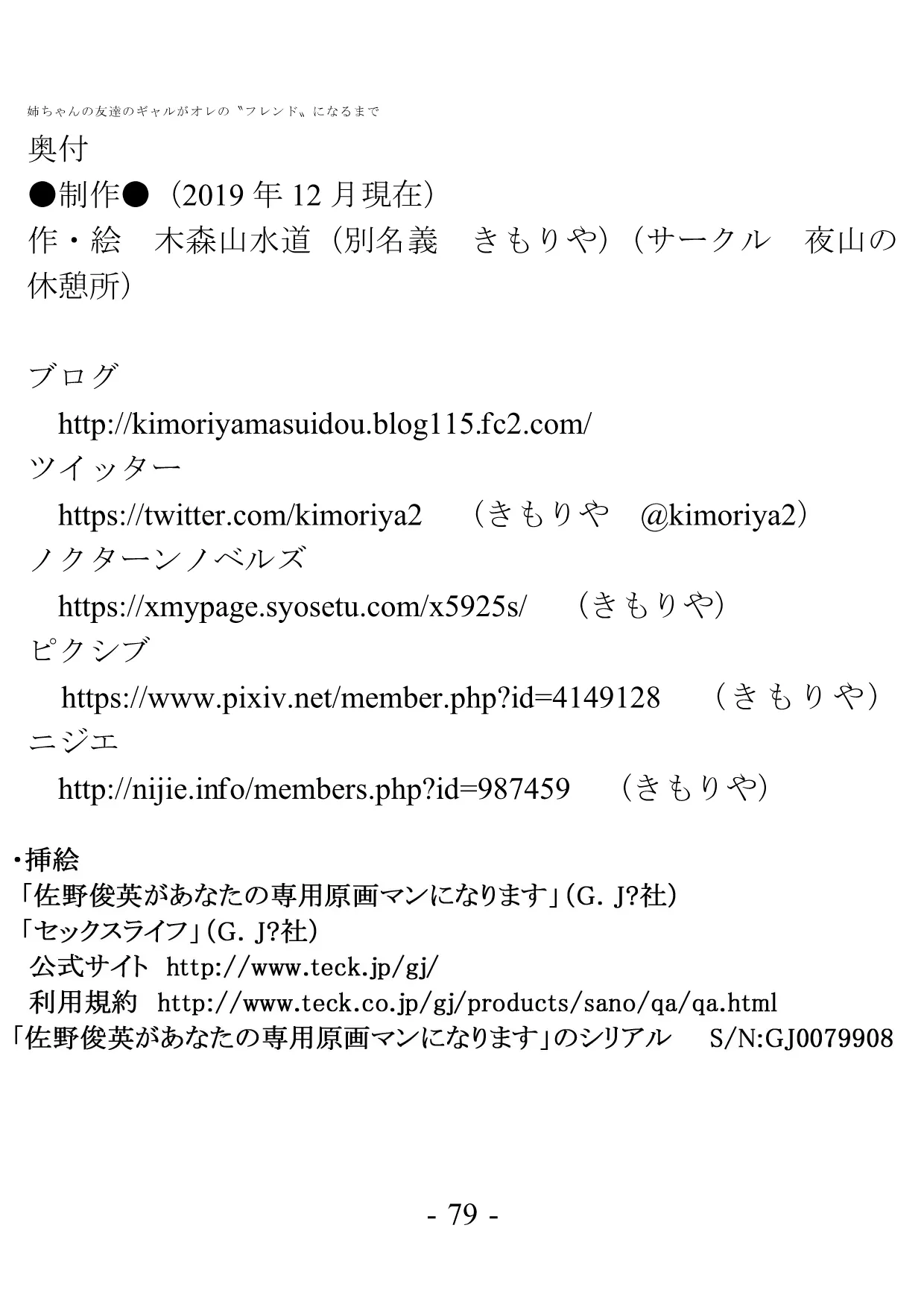 姉ちゃんの友達のギャルがオレの?フレンド?になるまで - 77ページ