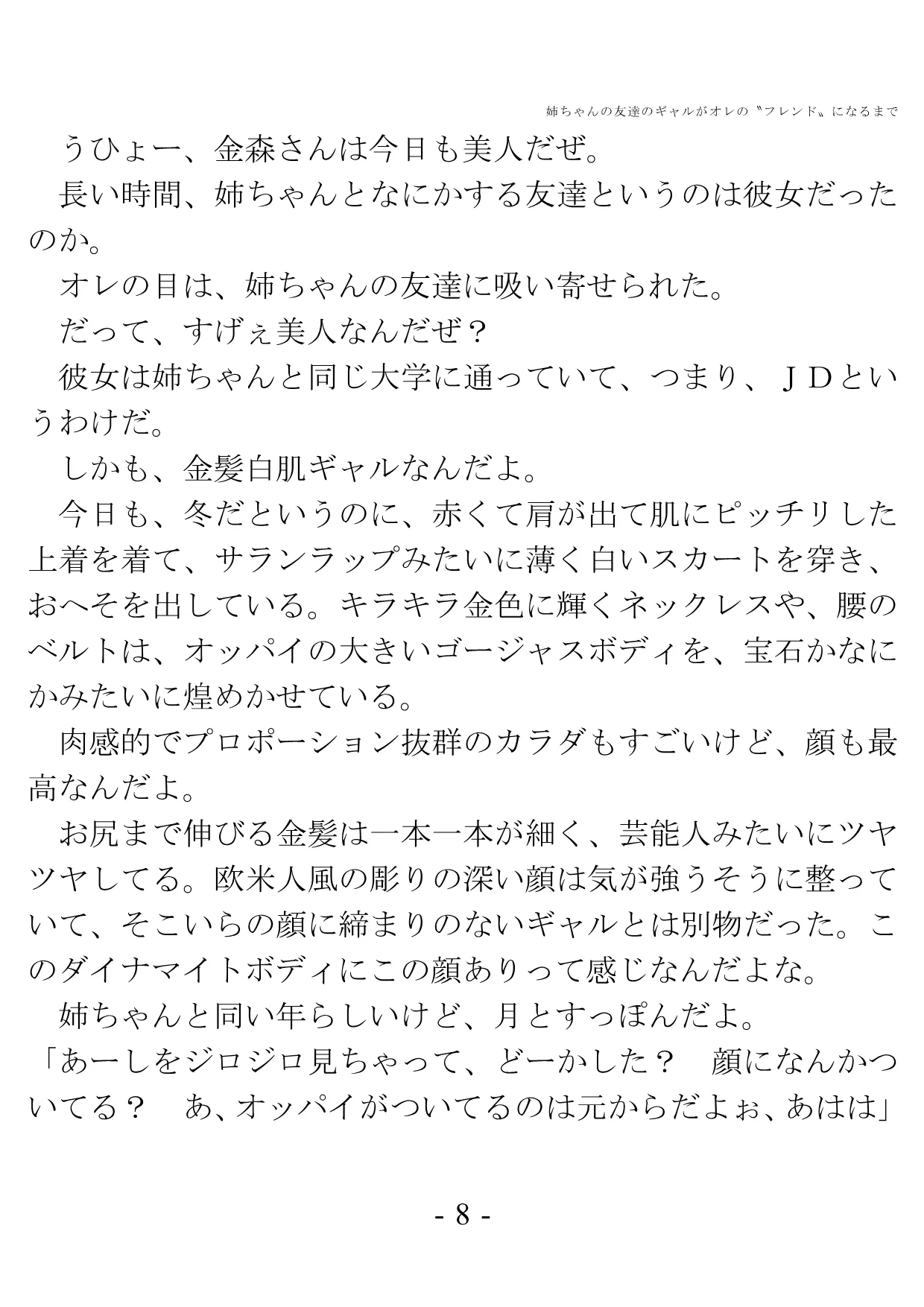姉ちゃんの友達のギャルがオレの?フレンド?になるまで - 78ページ