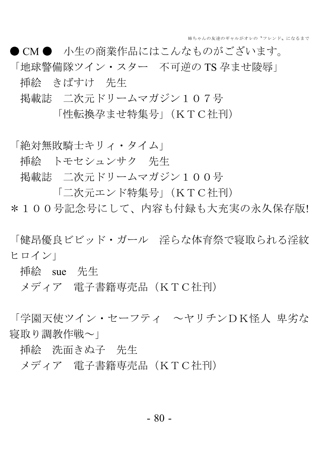 姉ちゃんの友達のギャルがオレの?フレンド?になるまで - 79ページ