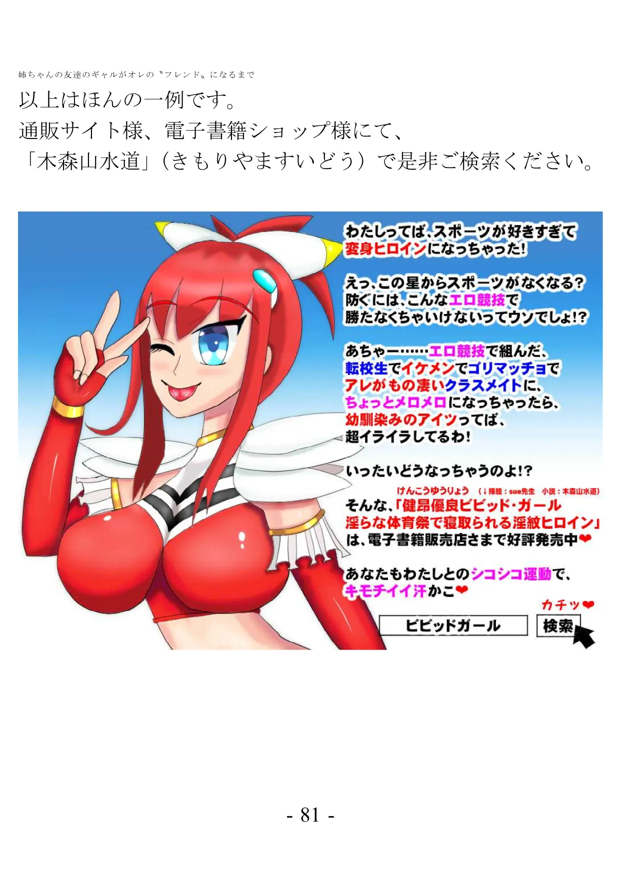 姉ちゃんの友達のギャルがオレの?フレンド?になるまで - 80ページ