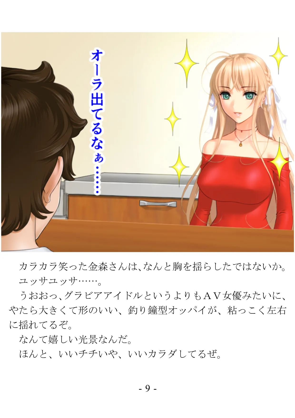 姉ちゃんの友達のギャルがオレの?フレンド?になるまで - 83ページ