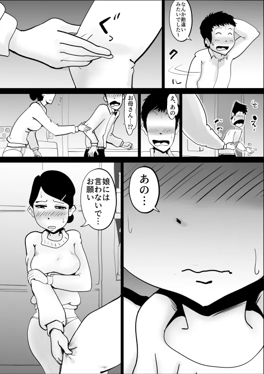 挿入れられてんすよおきないんすか? - 2ページ