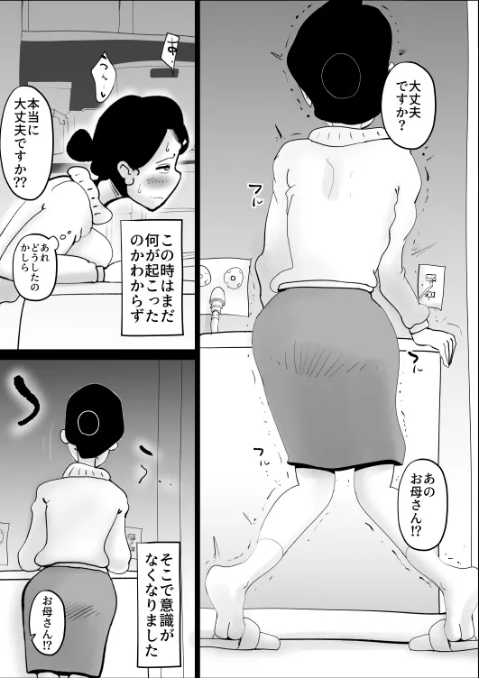 挿入れられてんすよおきないんすか? - 6ページ