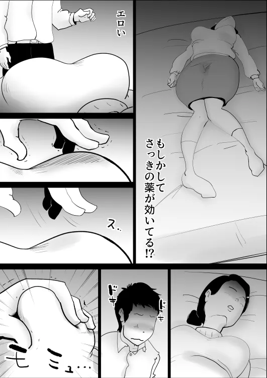 挿入れられてんすよおきないんすか? - 8ページ